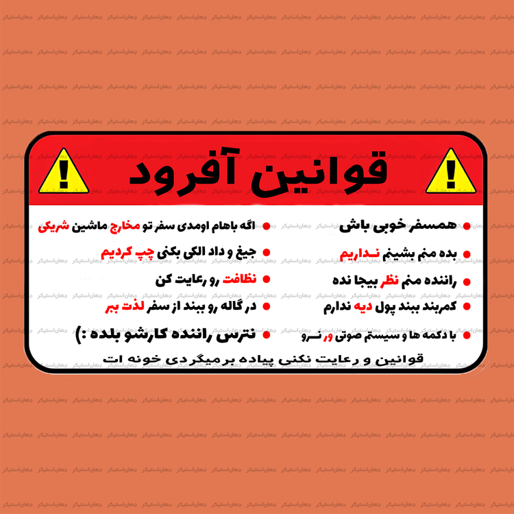 استیکر ژله ای هشدار - w02