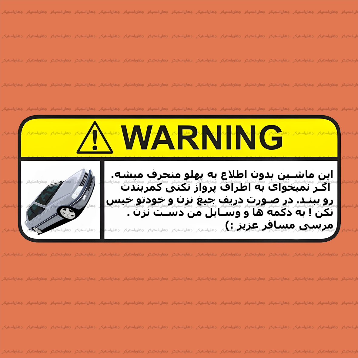 استیکر ژله ای هشدار - w03