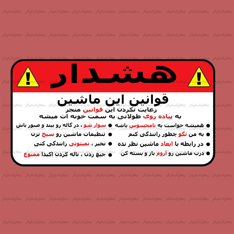 warning sticker