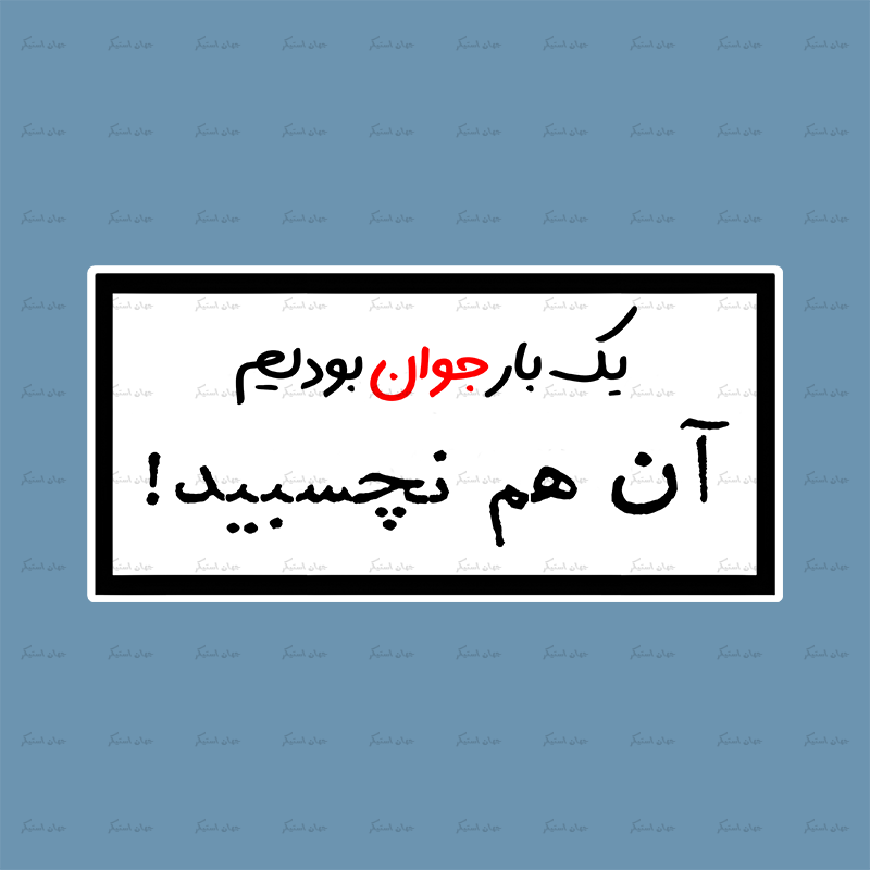 استیکر تکست فارسی