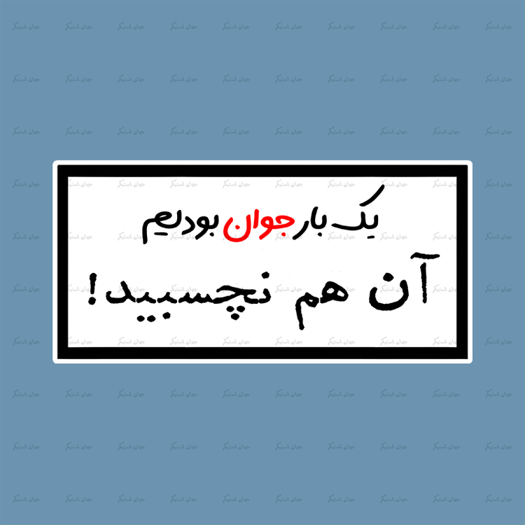 استیکر تکست فارسی