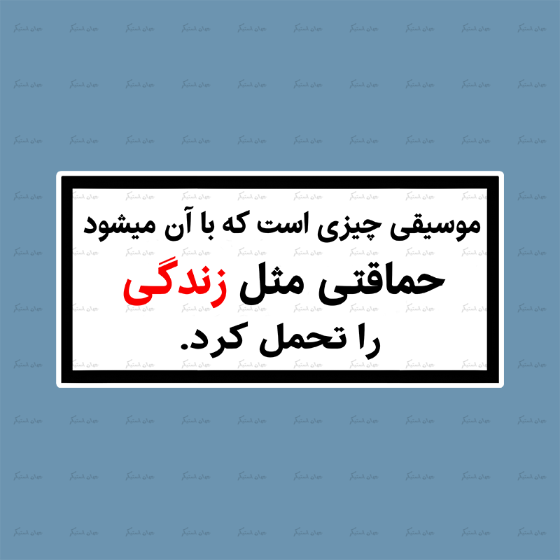 استیکر تکست فارسی