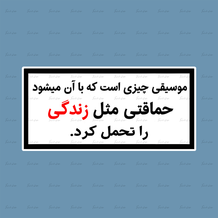 استیکر تکست فارسی