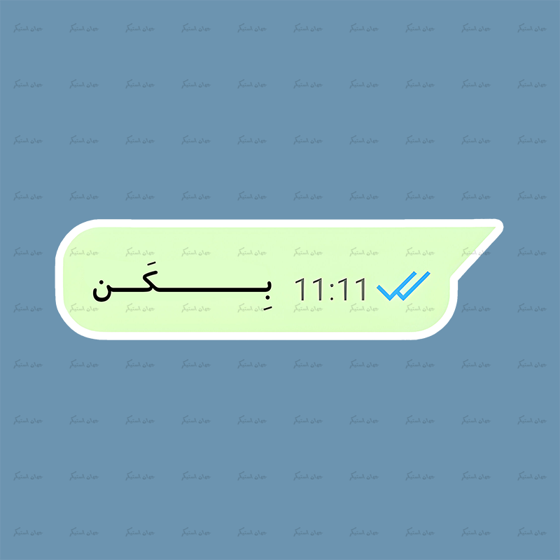 خرید استیکر متن