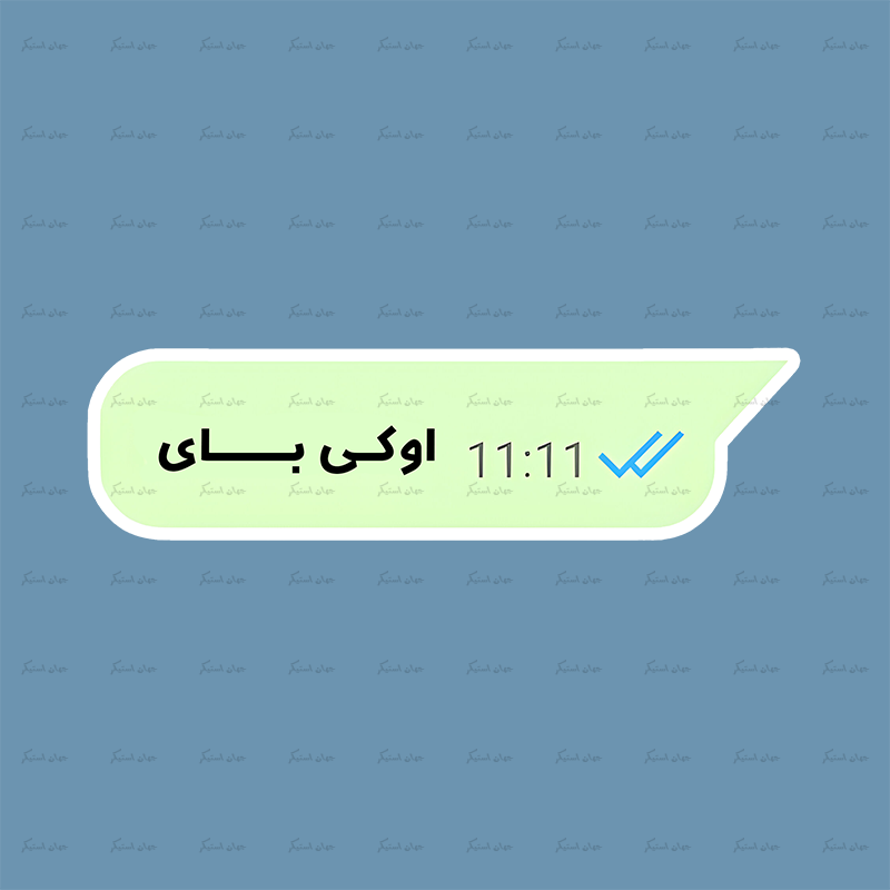 استیکر تکست فارسی