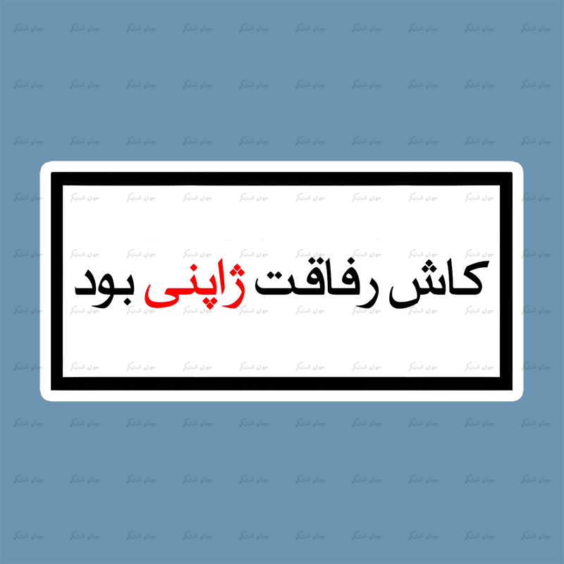 استیکر تکست 08