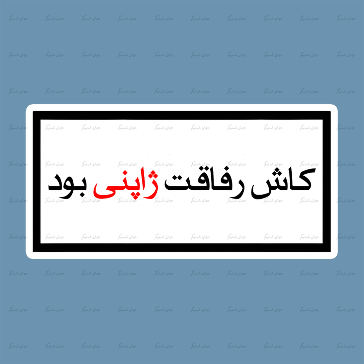 استیکر تکست 08