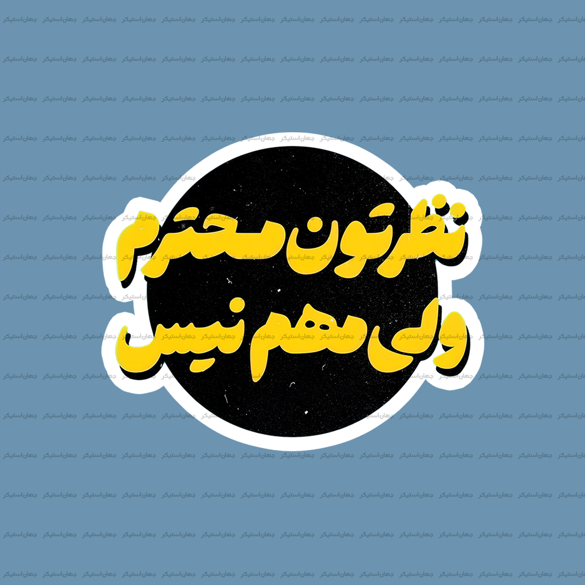 استیکر تکست 016