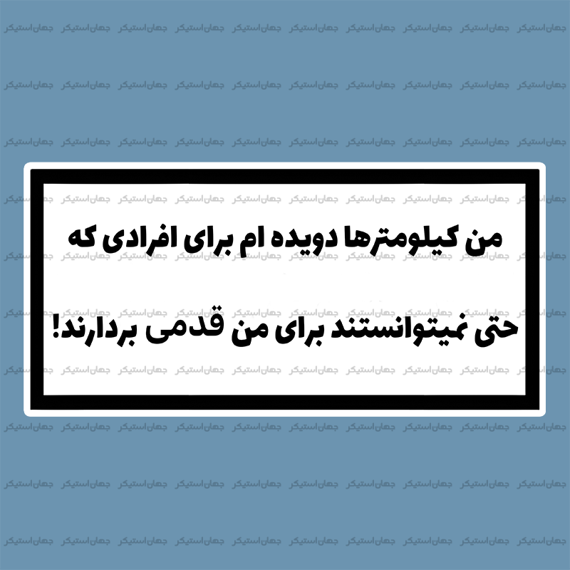 استیکر تکست 021