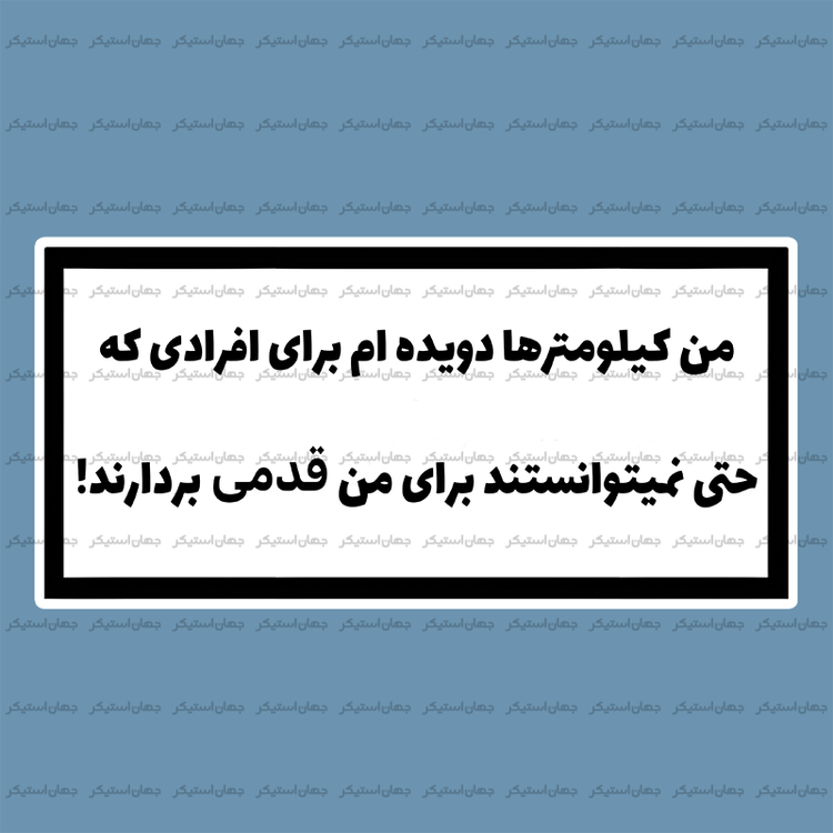 استیکر تکست 021
