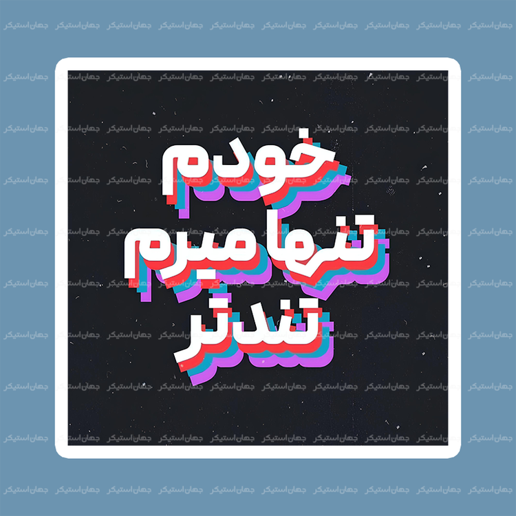 استیکر تکست 022