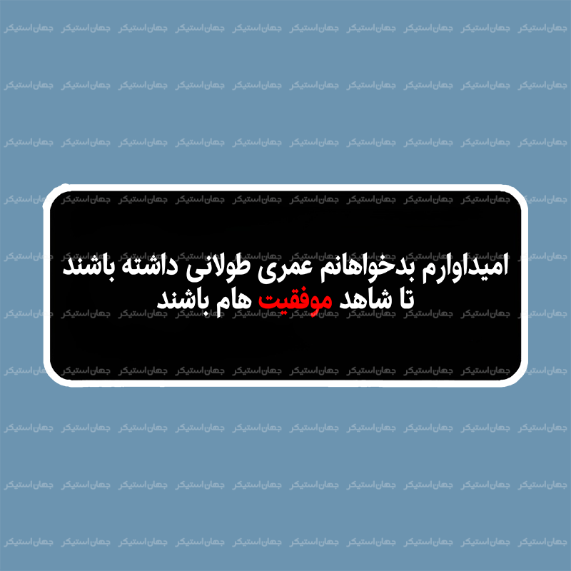 استیکر تکست 023