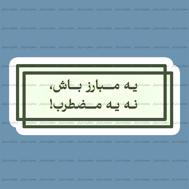 استیکر تکست 025