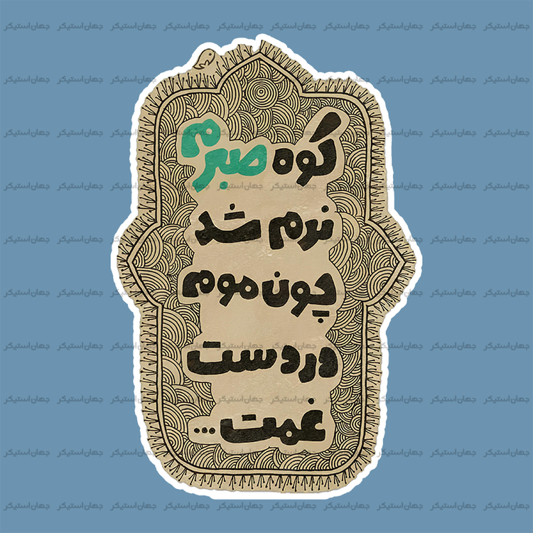 استیکر تکست 026