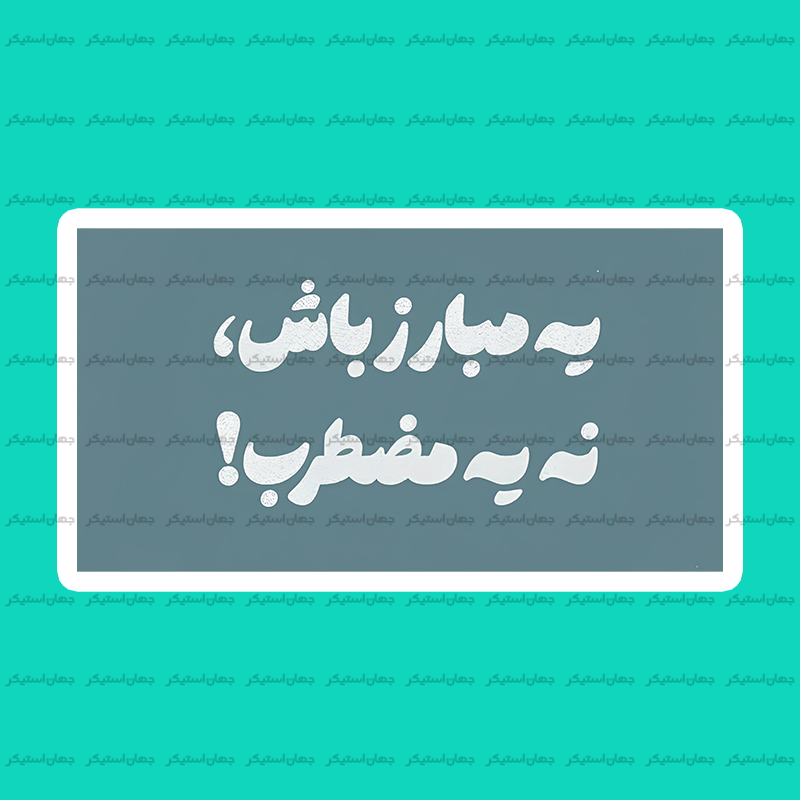 استیکر تکست 027