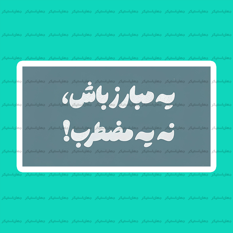 استیکر تکست 027