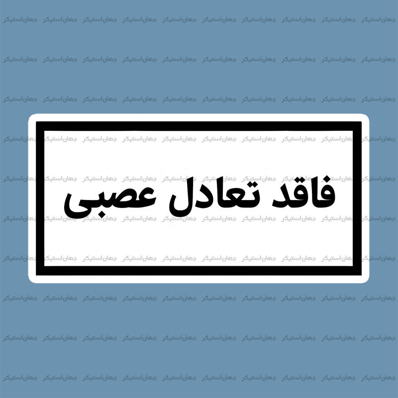 استیکر تکست