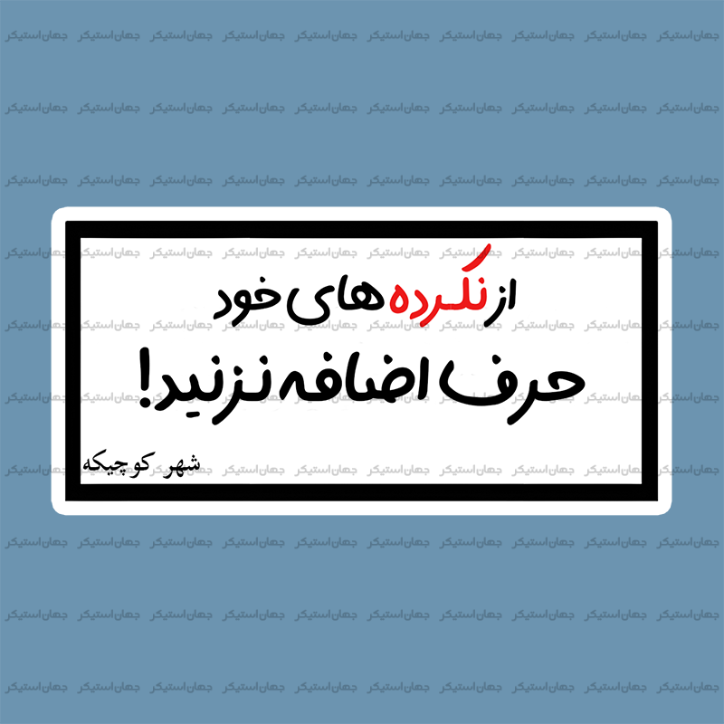 استیکر متن