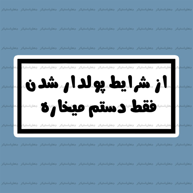 پول