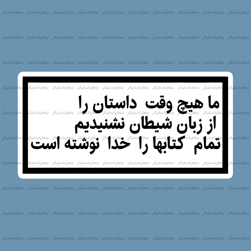 استیکر تکست