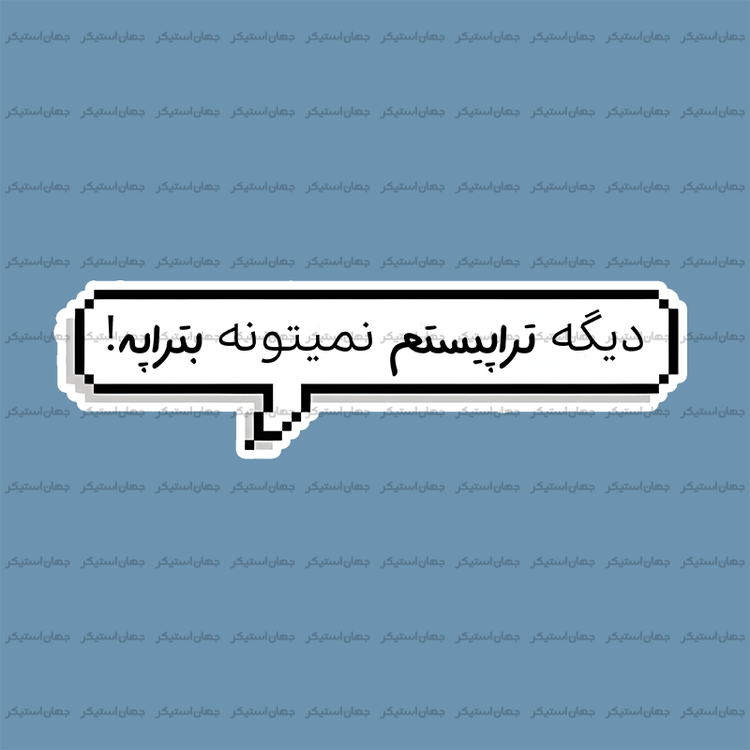 استیکر تکست 042