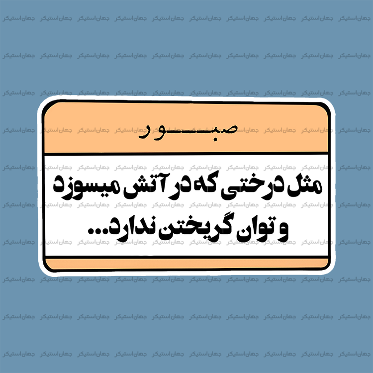استیکر تکست 043