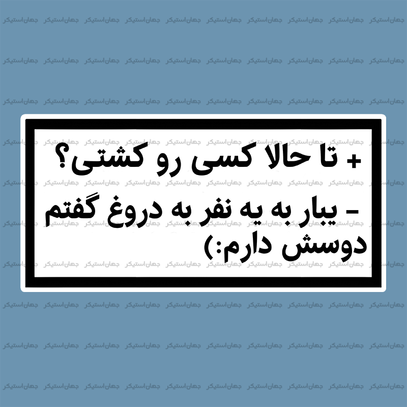 استیکر تکست 047