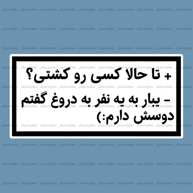 استیکر تکست 047