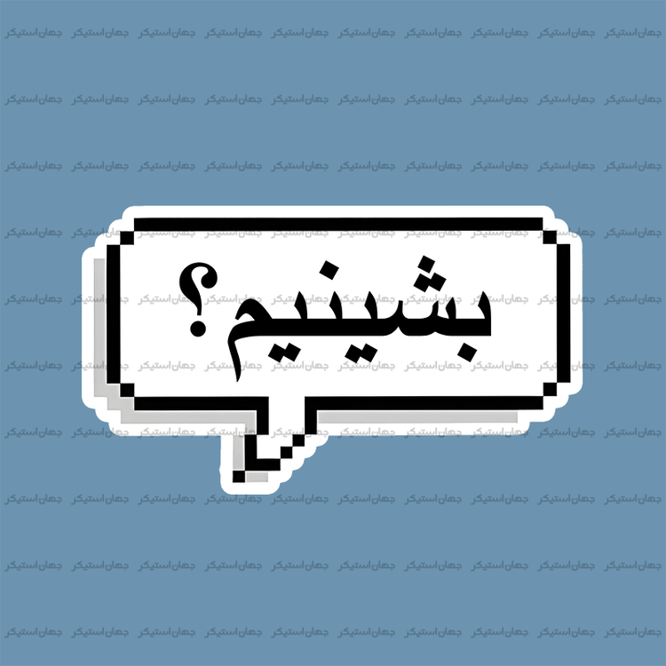 استیکر تکست 048