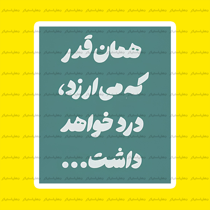 استیکر تکست 054