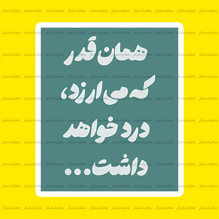 استیکر تکست 054