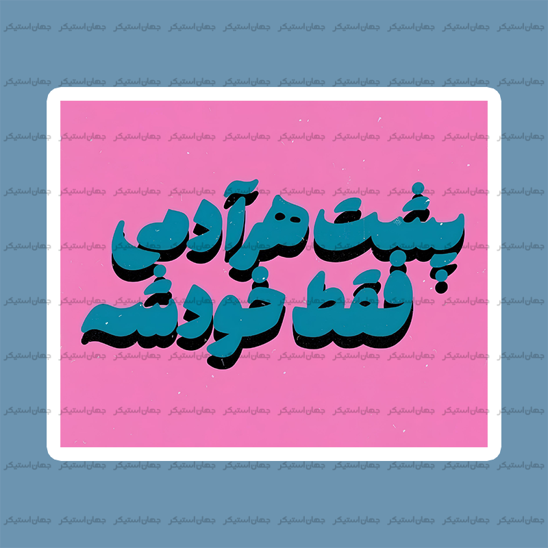 استیکر تکست 056