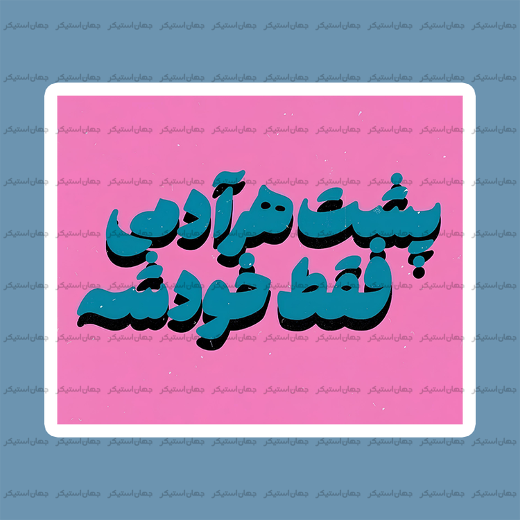 استیکر تکست 056