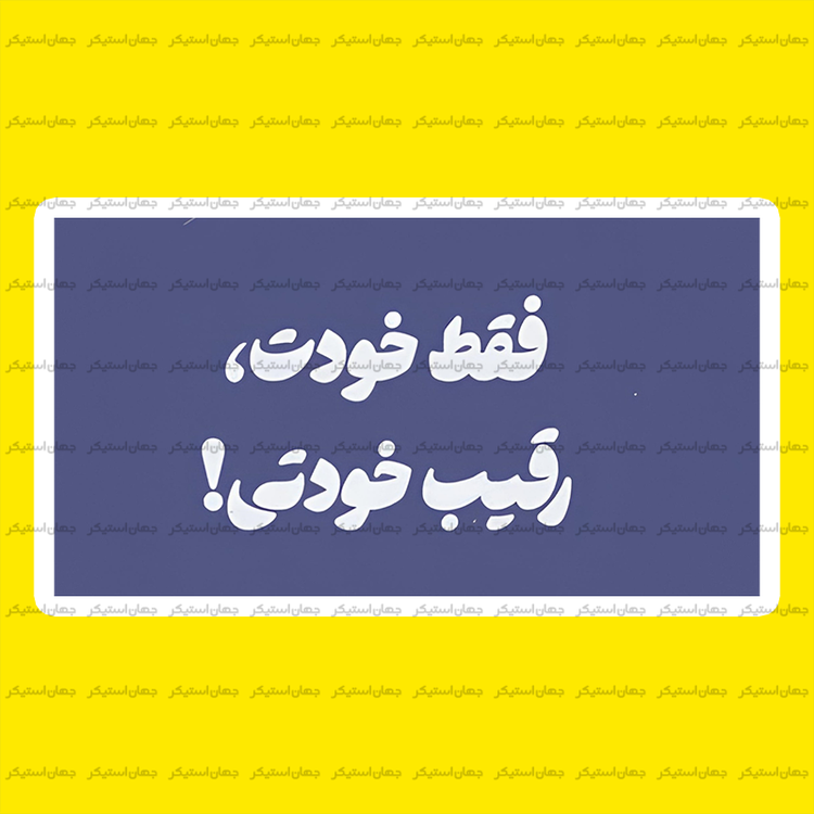 استیکر تکست