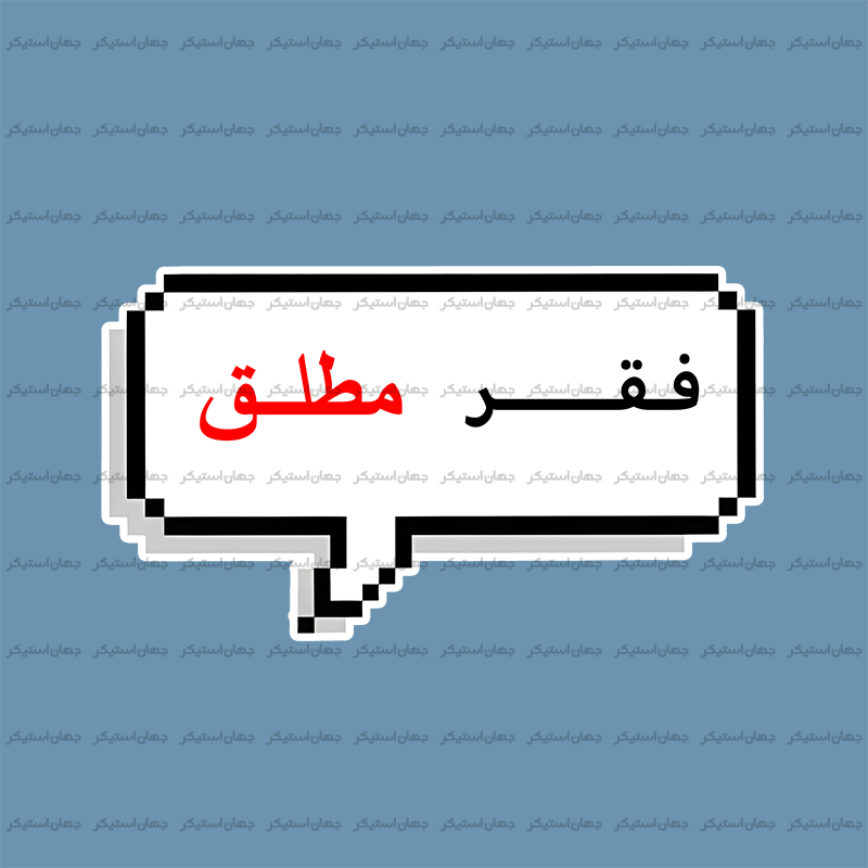استیکر تکست 060
