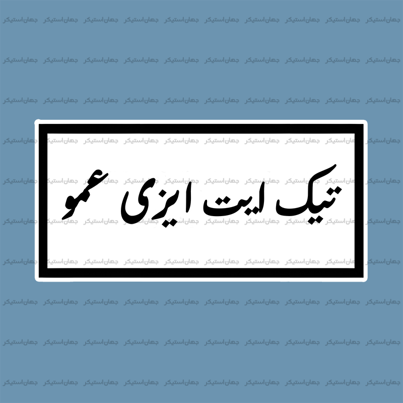 استیکر متن