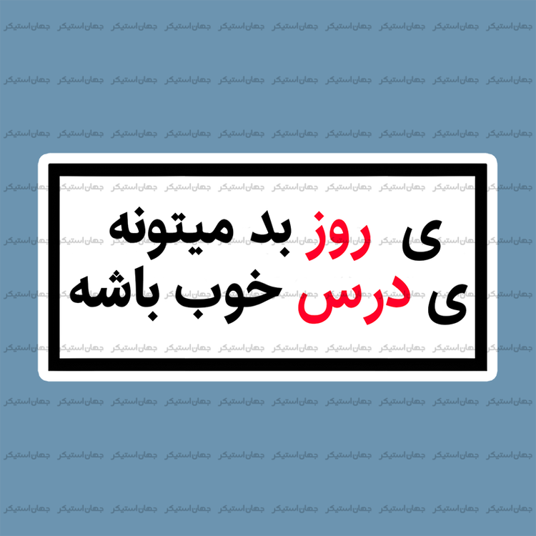 استیکر تکست