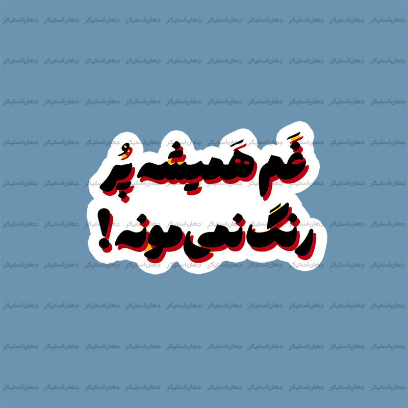 استیکر تکست 068