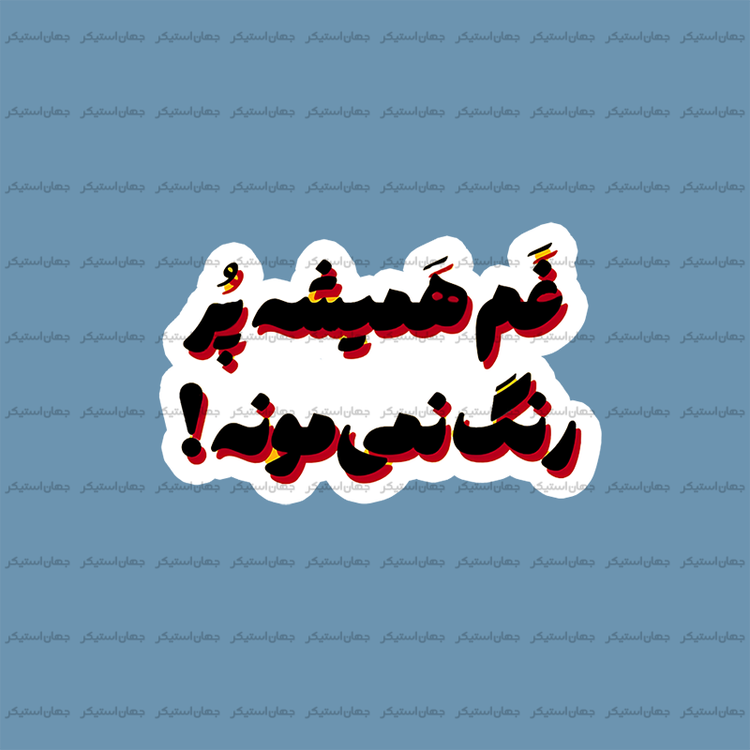 استیکر تکست 068