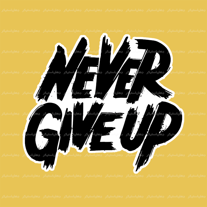never give up